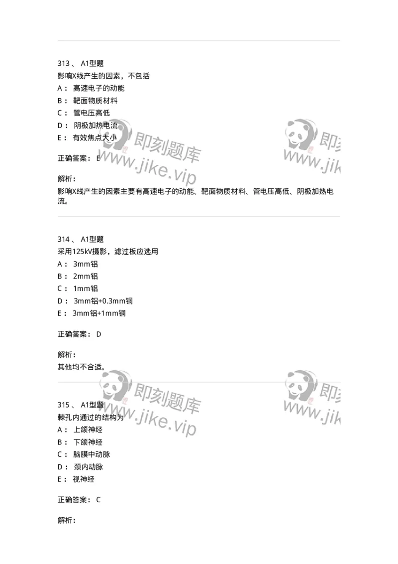 811020-基础知识强化练习-174638_军队文职(1)_01.军队文职真题-专业课_（全）版本一（历年真题+章节练习+模拟题）_医学影像技术(军队文职)_章节练习_题目+解析