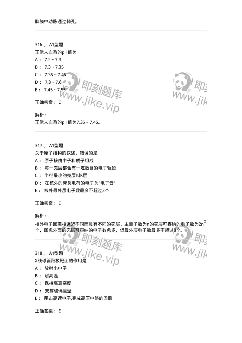 811020-基础知识强化练习-174638_军队文职(1)_01.军队文职真题-专业课_（全）版本一（历年真题+章节练习+模拟题）_医学影像技术(军队文职)_章节练习_题目+解析