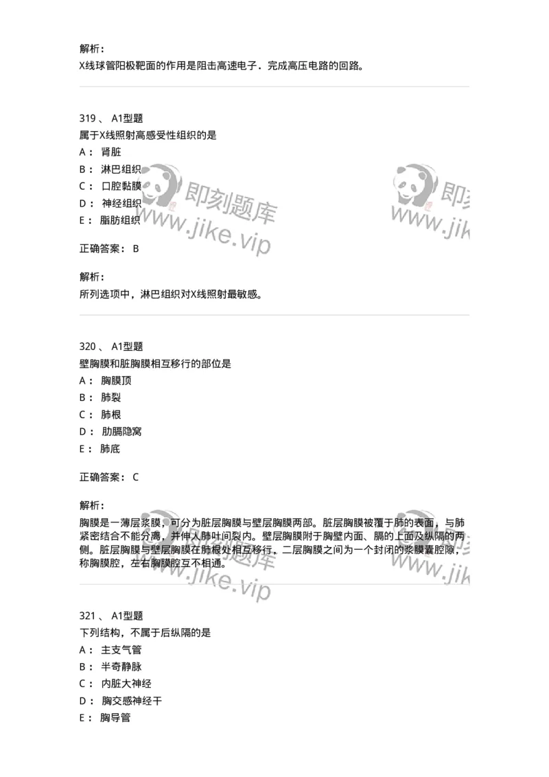 811020-基础知识强化练习-174638_军队文职(1)_01.军队文职真题-专业课_（全）版本一（历年真题+章节练习+模拟题）_医学影像技术(军队文职)_章节练习_题目+解析