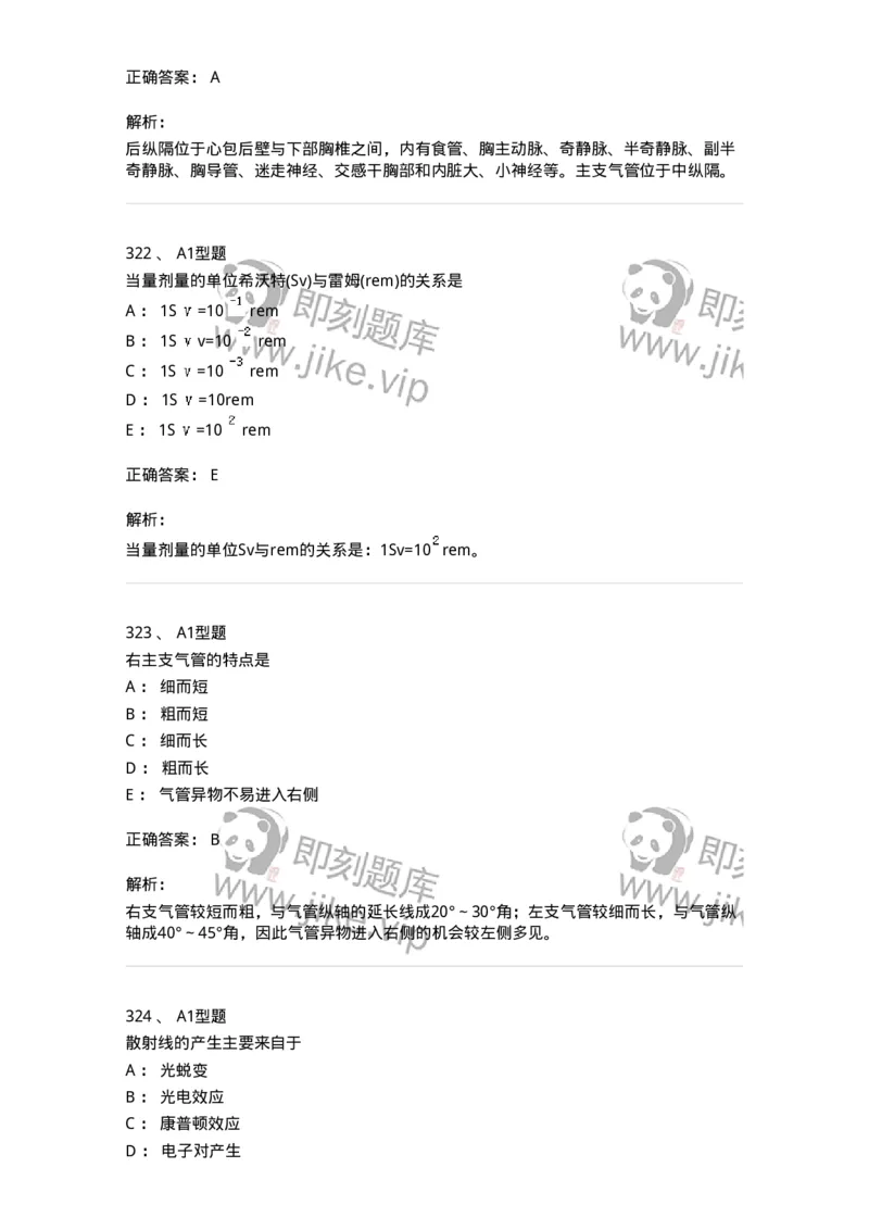 811020-基础知识强化练习-174638_军队文职(1)_01.军队文职真题-专业课_（全）版本一（历年真题+章节练习+模拟题）_医学影像技术(军队文职)_章节练习_题目+解析