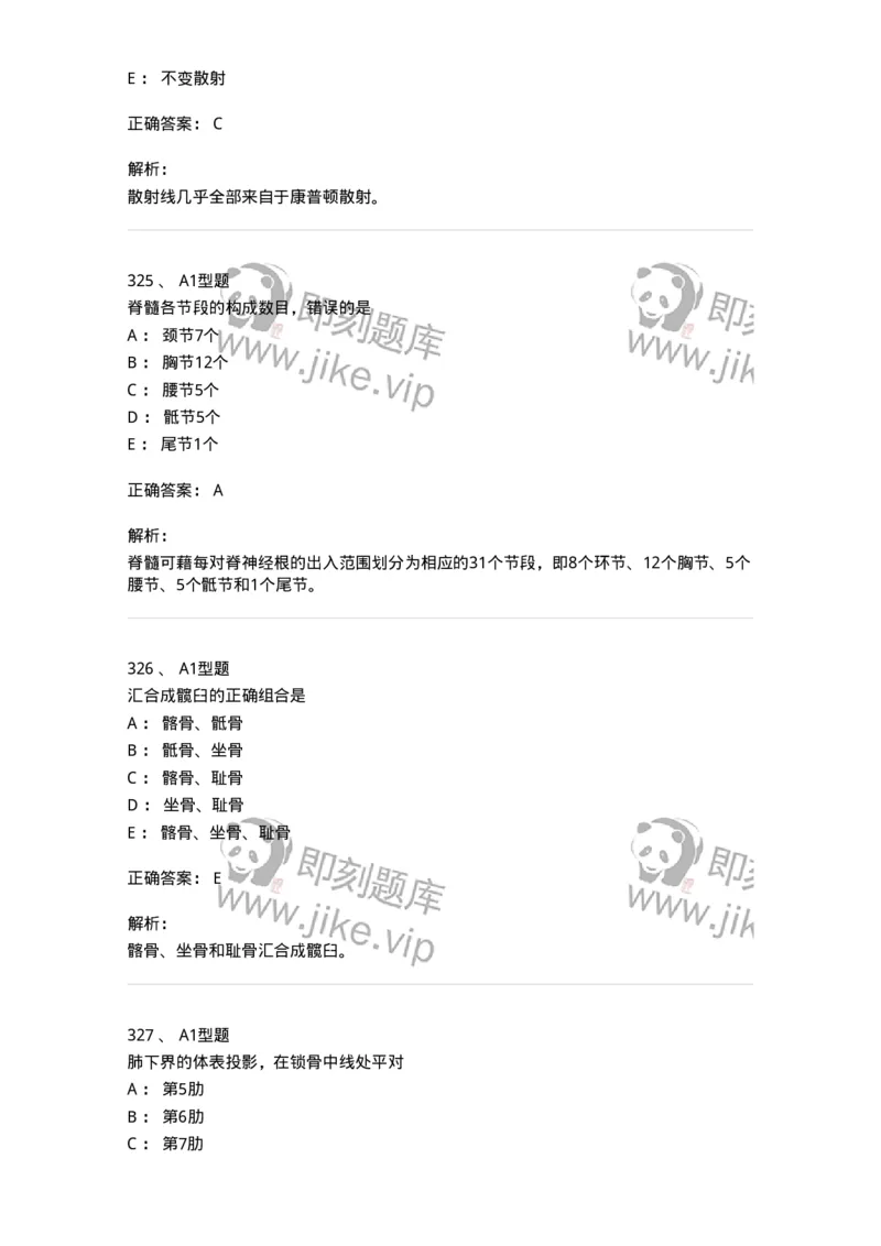 811020-基础知识强化练习-174638_军队文职(1)_01.军队文职真题-专业课_（全）版本一（历年真题+章节练习+模拟题）_医学影像技术(军队文职)_章节练习_题目+解析