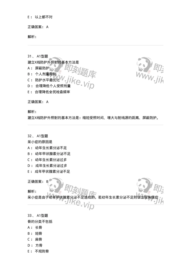 811020-基础知识强化练习-174638_军队文职(1)_01.军队文职真题-专业课_（全）版本一（历年真题+章节练习+模拟题）_医学影像技术(军队文职)_章节练习_题目+解析