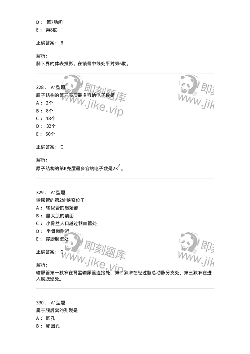 811020-基础知识强化练习-174638_军队文职(1)_01.军队文职真题-专业课_（全）版本一（历年真题+章节练习+模拟题）_医学影像技术(军队文职)_章节练习_题目+解析