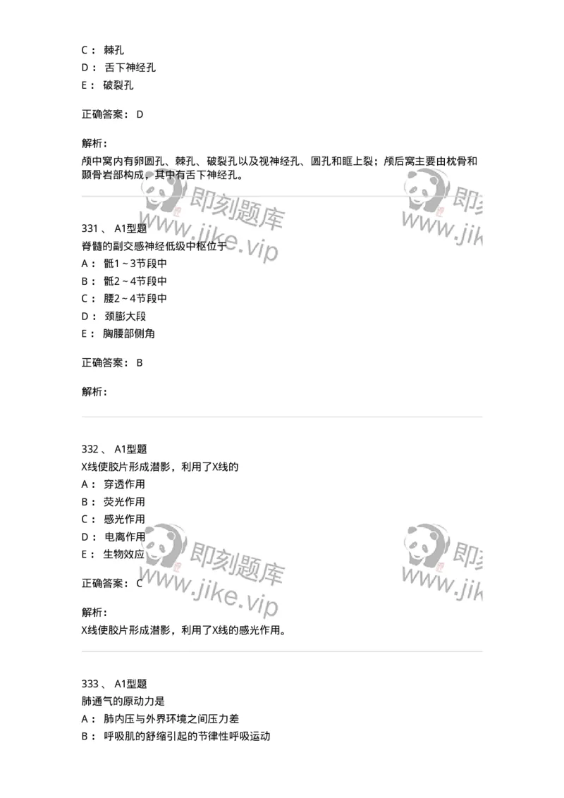 811020-基础知识强化练习-174638_军队文职(1)_01.军队文职真题-专业课_（全）版本一（历年真题+章节练习+模拟题）_医学影像技术(军队文职)_章节练习_题目+解析