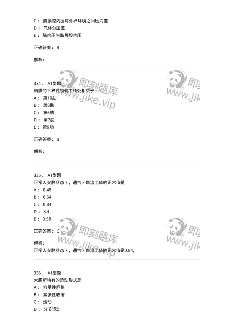 811020-基础知识强化练习-174638_军队文职(1)_01.军队文职真题-专业课_（全）版本一（历年真题+章节练习+模拟题）_医学影像技术(军队文职)_章节练习_题目+解析