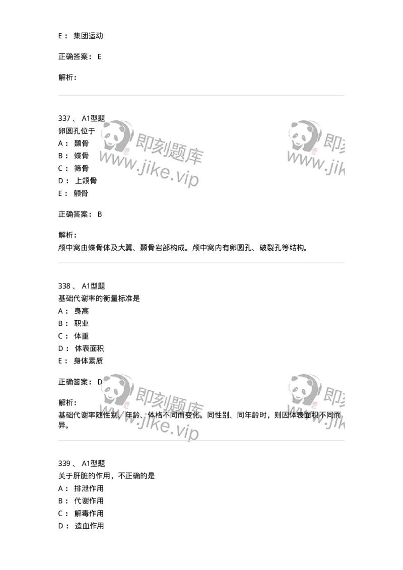 811020-基础知识强化练习-174638_军队文职(1)_01.军队文职真题-专业课_（全）版本一（历年真题+章节练习+模拟题）_医学影像技术(军队文职)_章节练习_题目+解析