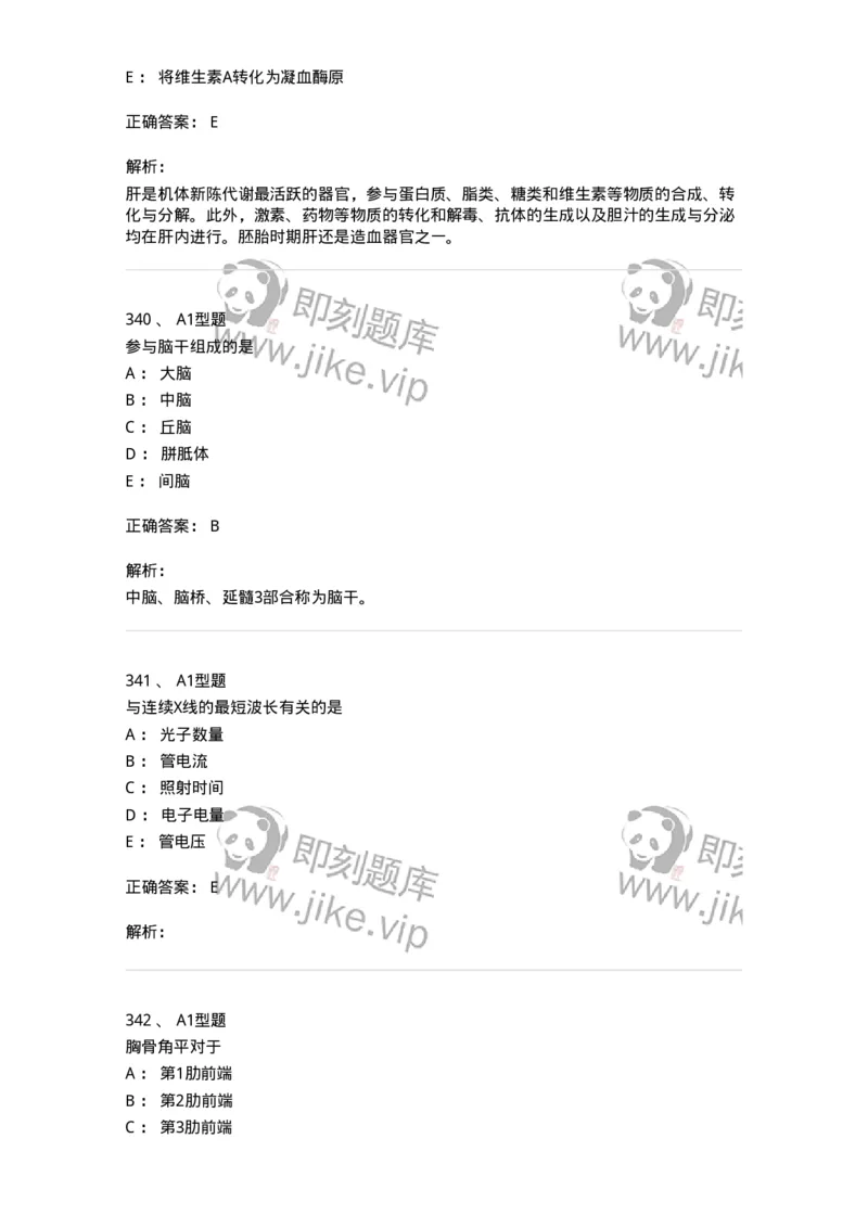 811020-基础知识强化练习-174638_军队文职(1)_01.军队文职真题-专业课_（全）版本一（历年真题+章节练习+模拟题）_医学影像技术(军队文职)_章节练习_题目+解析