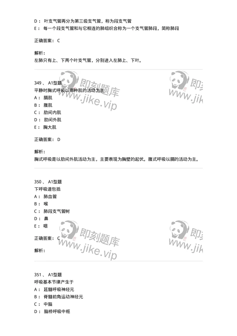 811020-基础知识强化练习-174638_军队文职(1)_01.军队文职真题-专业课_（全）版本一（历年真题+章节练习+模拟题）_医学影像技术(军队文职)_章节练习_题目+解析