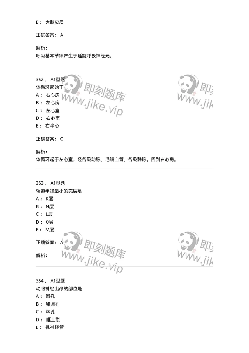 811020-基础知识强化练习-174638_军队文职(1)_01.军队文职真题-专业课_（全）版本一（历年真题+章节练习+模拟题）_医学影像技术(军队文职)_章节练习_题目+解析
