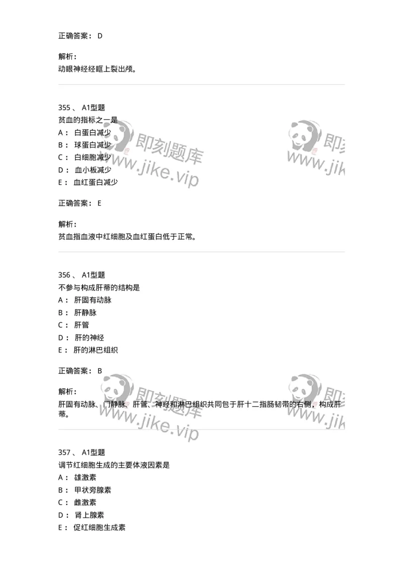 811020-基础知识强化练习-174638_军队文职(1)_01.军队文职真题-专业课_（全）版本一（历年真题+章节练习+模拟题）_医学影像技术(军队文职)_章节练习_题目+解析