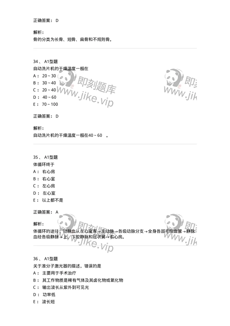 811020-基础知识强化练习-174638_军队文职(1)_01.军队文职真题-专业课_（全）版本一（历年真题+章节练习+模拟题）_医学影像技术(军队文职)_章节练习_题目+解析