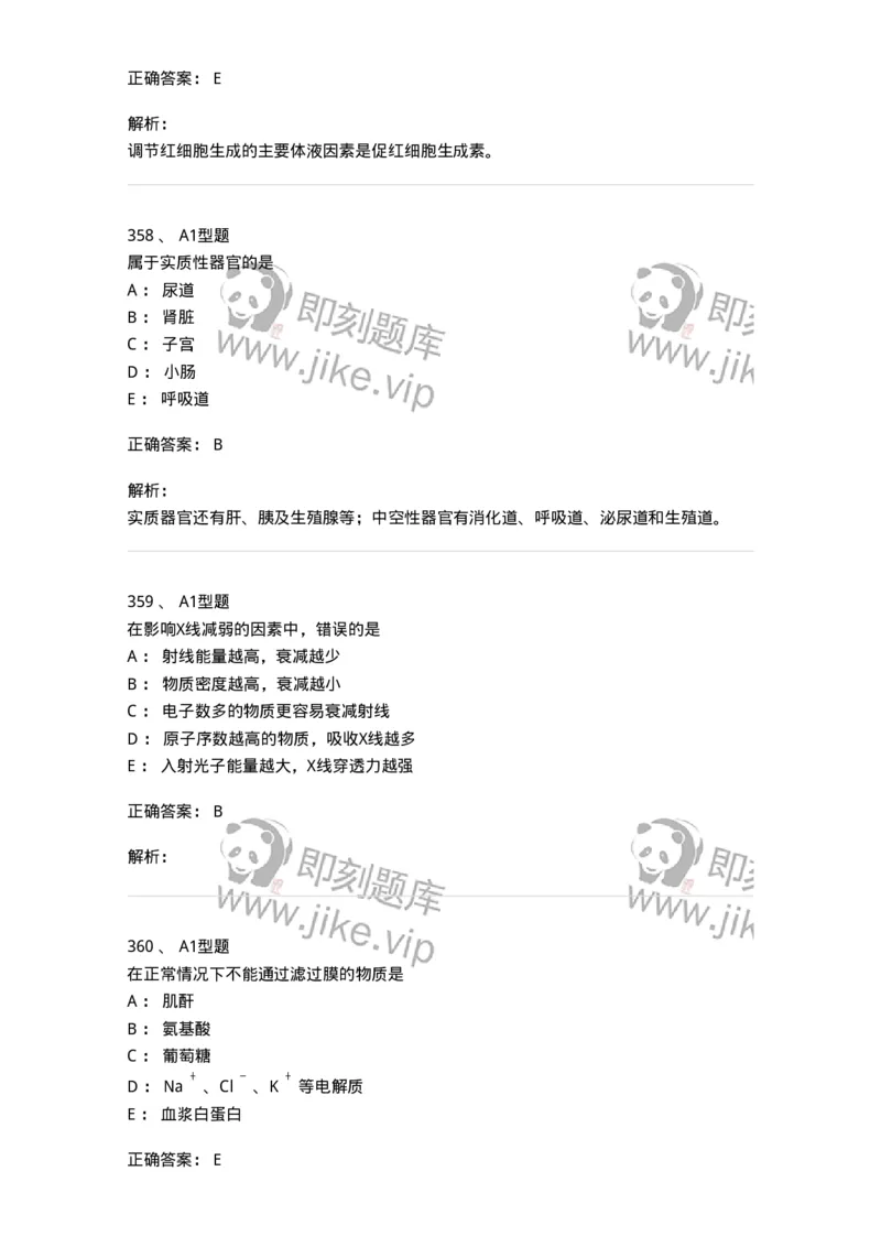 811020-基础知识强化练习-174638_军队文职(1)_01.军队文职真题-专业课_（全）版本一（历年真题+章节练习+模拟题）_医学影像技术(军队文职)_章节练习_题目+解析