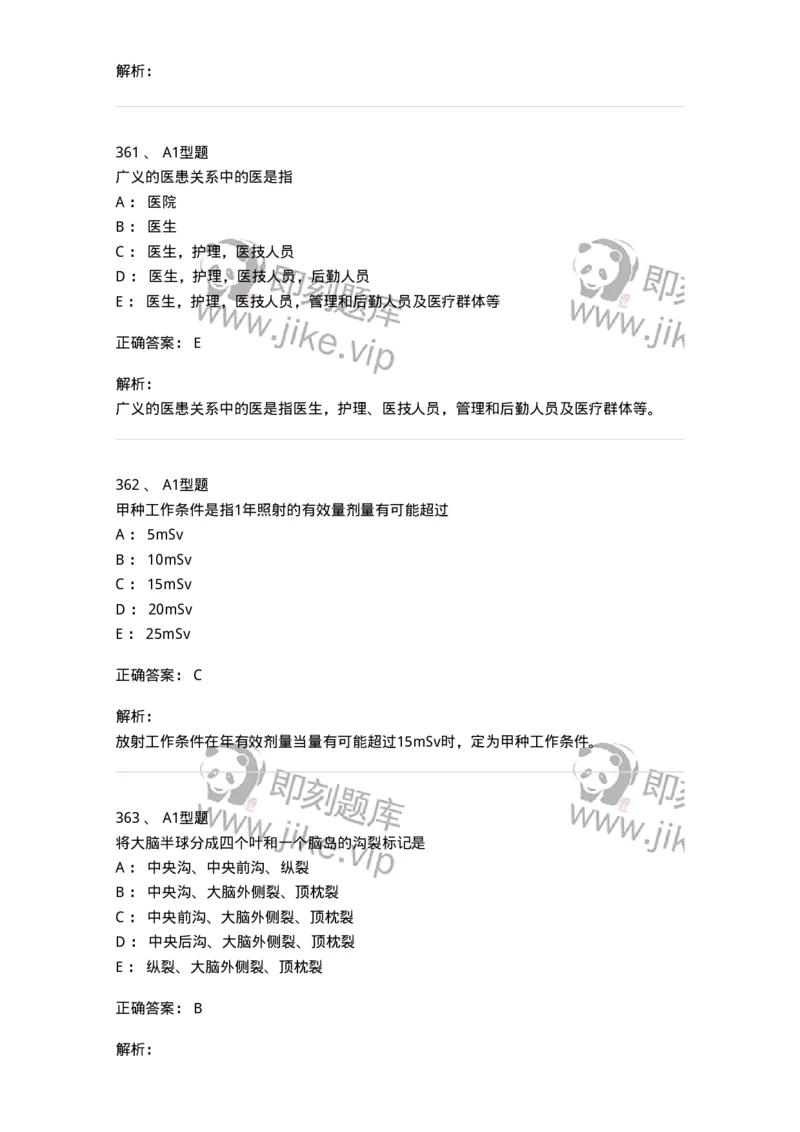 811020-基础知识强化练习-174638_军队文职(1)_01.军队文职真题-专业课_（全）版本一（历年真题+章节练习+模拟题）_医学影像技术(军队文职)_章节练习_题目+解析