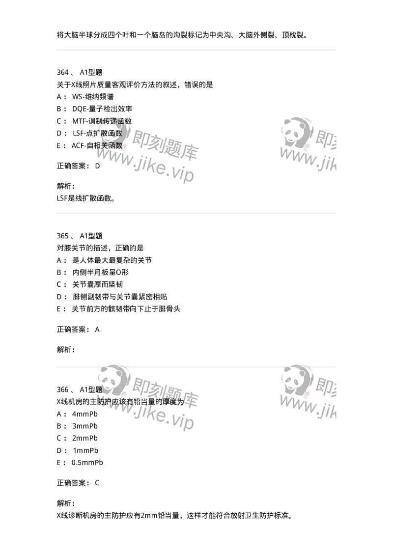 811020-基础知识强化练习-174638_军队文职(1)_01.军队文职真题-专业课_（全）版本一（历年真题+章节练习+模拟题）_医学影像技术(军队文职)_章节练习_题目+解析