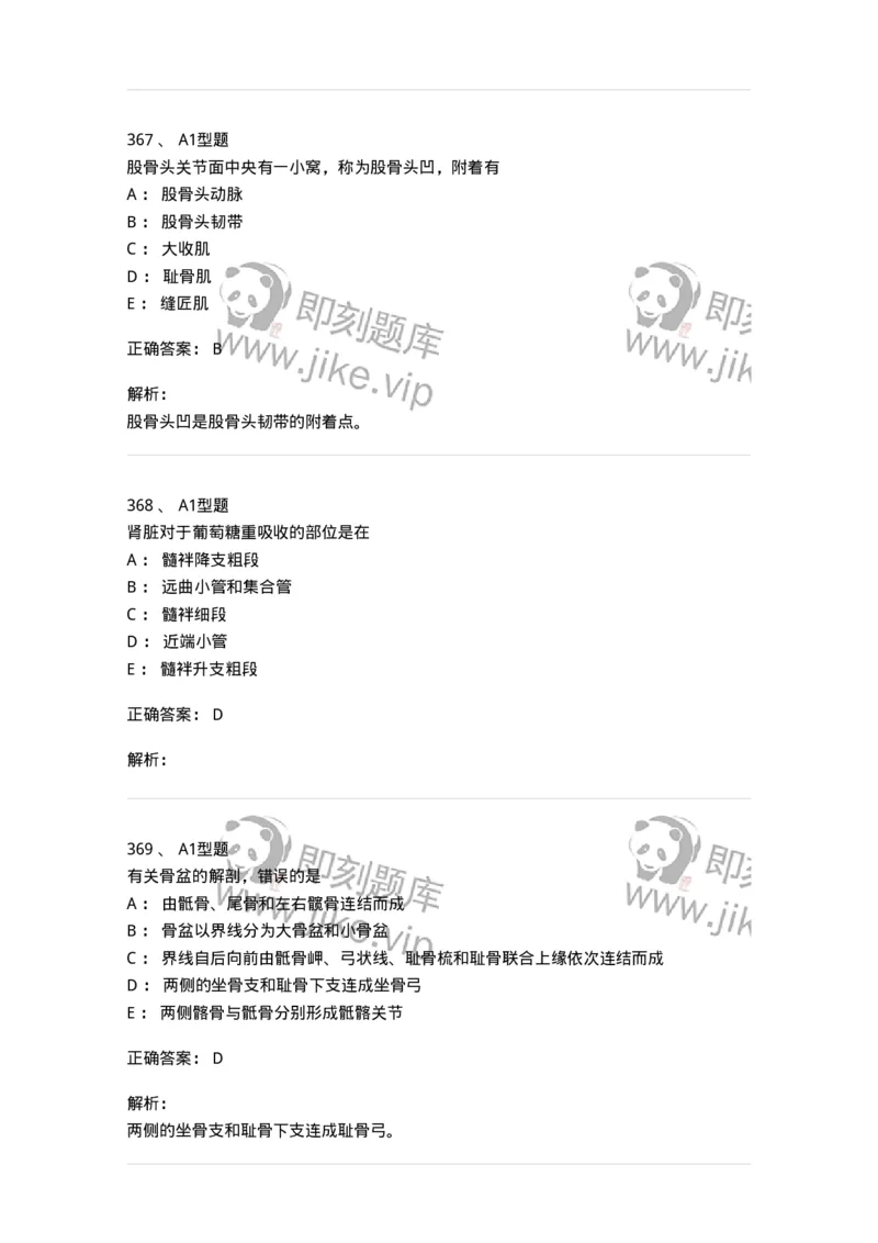 811020-基础知识强化练习-174638_军队文职(1)_01.军队文职真题-专业课_（全）版本一（历年真题+章节练习+模拟题）_医学影像技术(军队文职)_章节练习_题目+解析