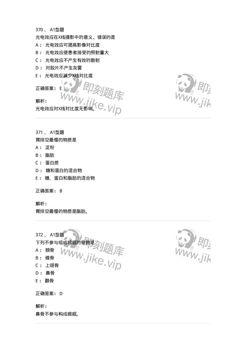 811020-基础知识强化练习-174638_军队文职(1)_01.军队文职真题-专业课_（全）版本一（历年真题+章节练习+模拟题）_医学影像技术(军队文职)_章节练习_题目+解析