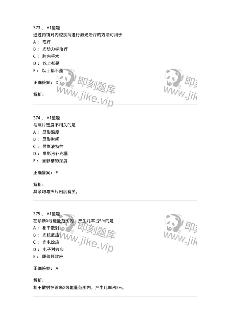 811020-基础知识强化练习-174638_军队文职(1)_01.军队文职真题-专业课_（全）版本一（历年真题+章节练习+模拟题）_医学影像技术(军队文职)_章节练习_题目+解析