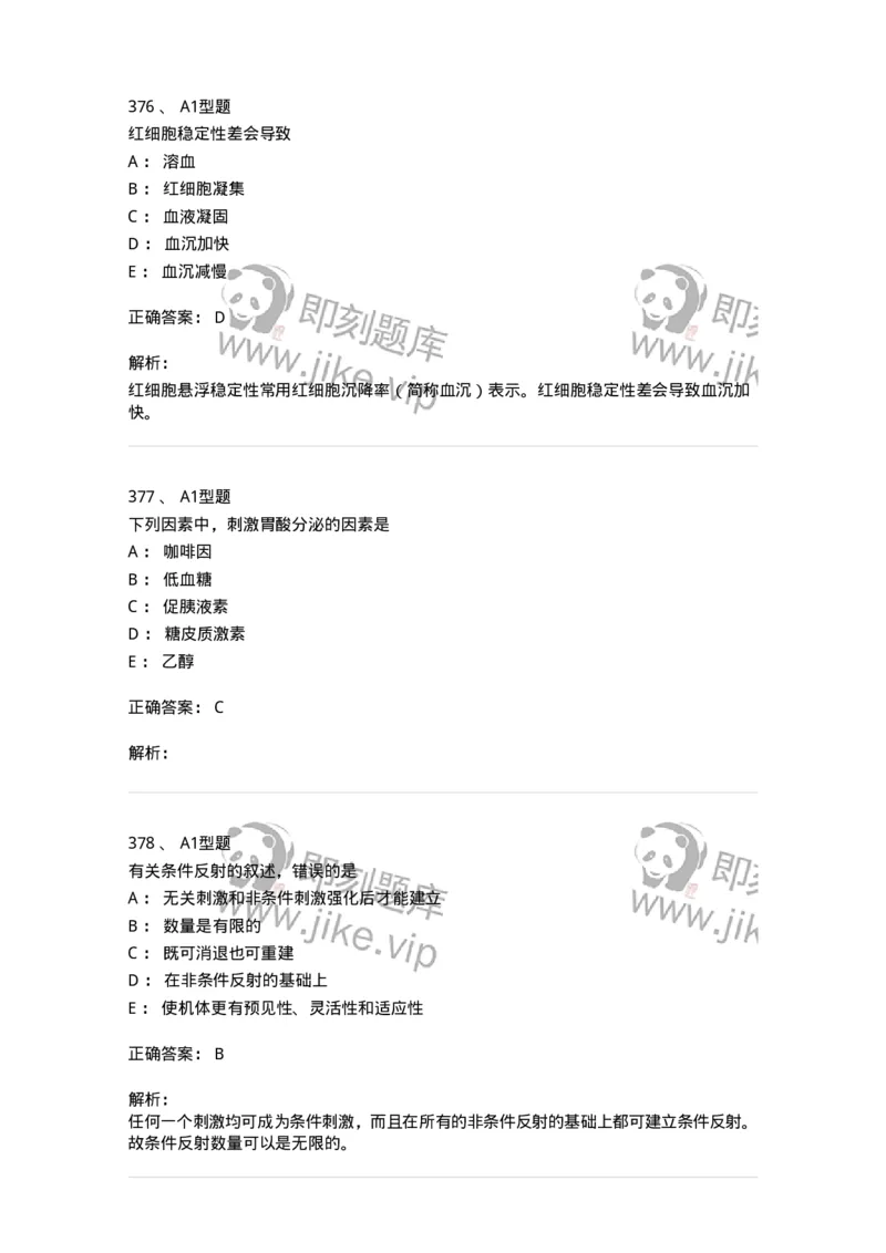 811020-基础知识强化练习-174638_军队文职(1)_01.军队文职真题-专业课_（全）版本一（历年真题+章节练习+模拟题）_医学影像技术(军队文职)_章节练习_题目+解析