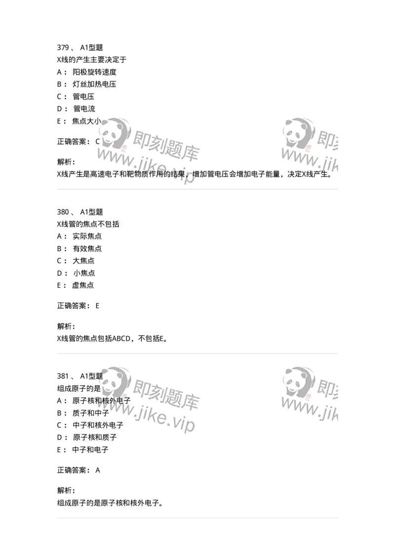 811020-基础知识强化练习-174638_军队文职(1)_01.军队文职真题-专业课_（全）版本一（历年真题+章节练习+模拟题）_医学影像技术(军队文职)_章节练习_题目+解析