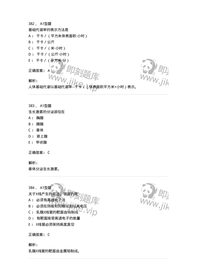 811020-基础知识强化练习-174638_军队文职(1)_01.军队文职真题-专业课_（全）版本一（历年真题+章节练习+模拟题）_医学影像技术(军队文职)_章节练习_题目+解析