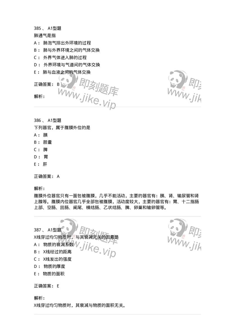 811020-基础知识强化练习-174638_军队文职(1)_01.军队文职真题-专业课_（全）版本一（历年真题+章节练习+模拟题）_医学影像技术(军队文职)_章节练习_题目+解析