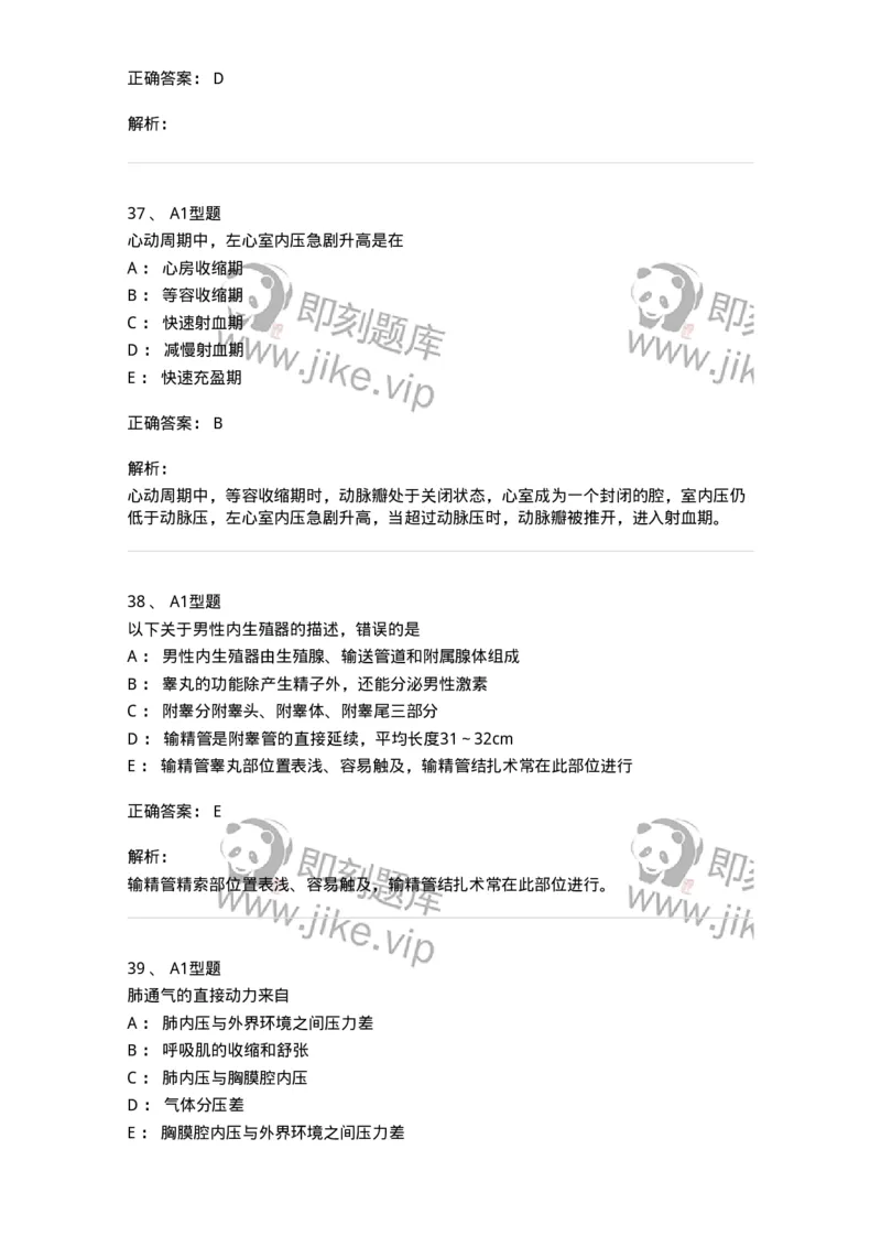 811020-基础知识强化练习-174638_军队文职(1)_01.军队文职真题-专业课_（全）版本一（历年真题+章节练习+模拟题）_医学影像技术(军队文职)_章节练习_题目+解析