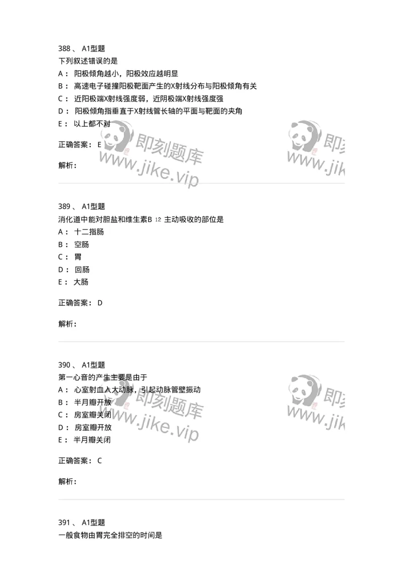 811020-基础知识强化练习-174638_军队文职(1)_01.军队文职真题-专业课_（全）版本一（历年真题+章节练习+模拟题）_医学影像技术(军队文职)_章节练习_题目+解析