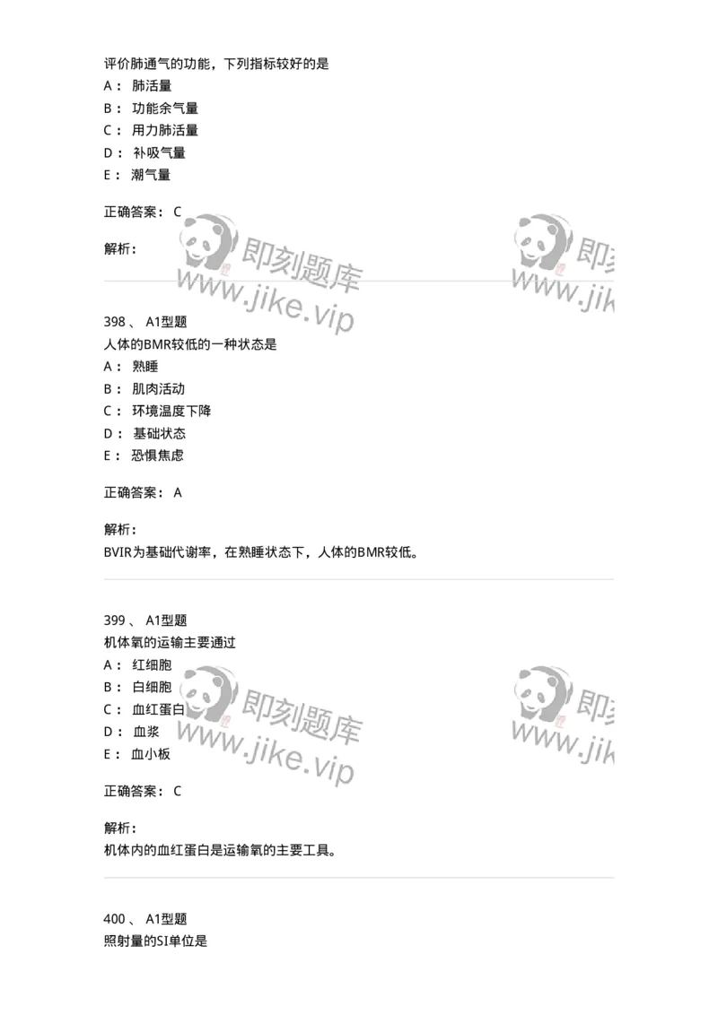 811020-基础知识强化练习-174638_军队文职(1)_01.军队文职真题-专业课_（全）版本一（历年真题+章节练习+模拟题）_医学影像技术(军队文职)_章节练习_题目+解析