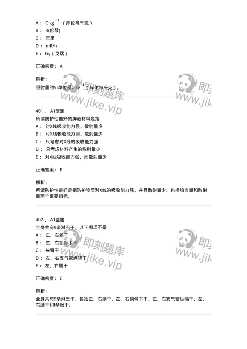 811020-基础知识强化练习-174638_军队文职(1)_01.军队文职真题-专业课_（全）版本一（历年真题+章节练习+模拟题）_医学影像技术(军队文职)_章节练习_题目+解析