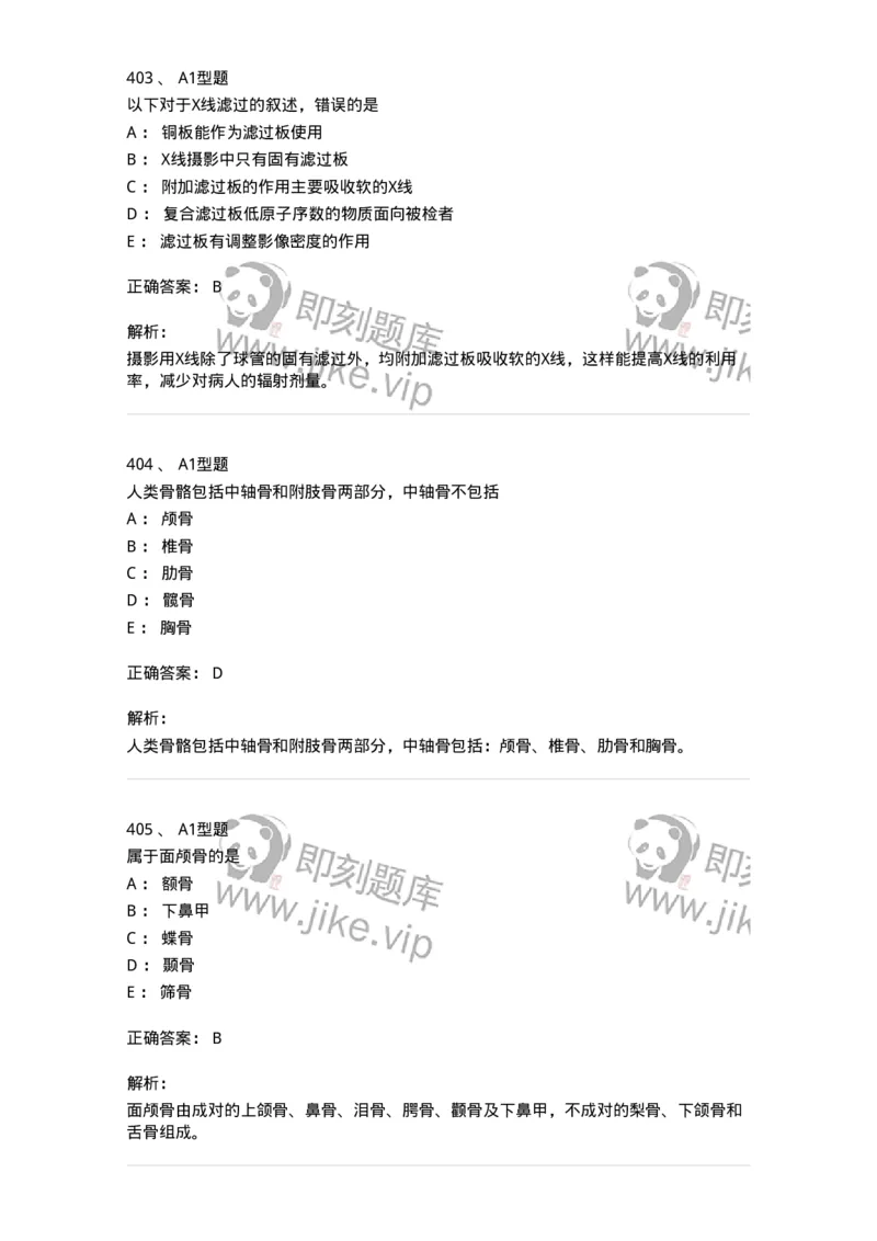 811020-基础知识强化练习-174638_军队文职(1)_01.军队文职真题-专业课_（全）版本一（历年真题+章节练习+模拟题）_医学影像技术(军队文职)_章节练习_题目+解析