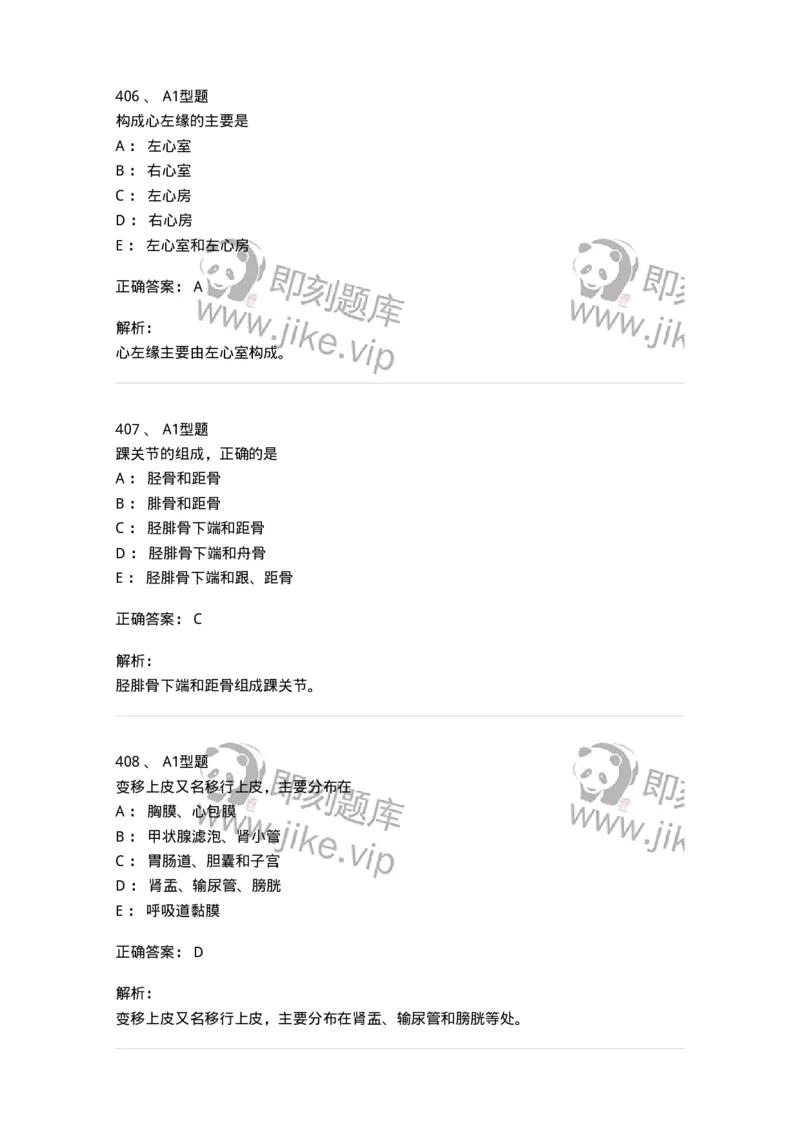 811020-基础知识强化练习-174638_军队文职(1)_01.军队文职真题-专业课_（全）版本一（历年真题+章节练习+模拟题）_医学影像技术(军队文职)_章节练习_题目+解析