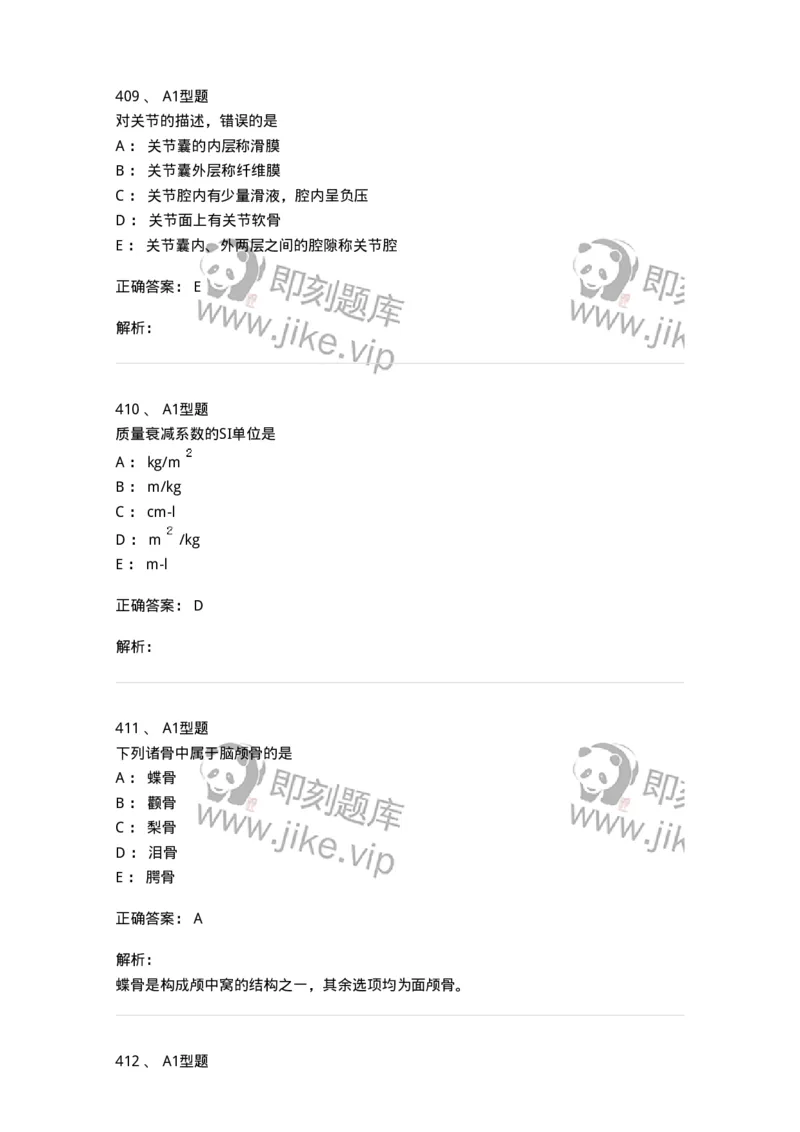 811020-基础知识强化练习-174638_军队文职(1)_01.军队文职真题-专业课_（全）版本一（历年真题+章节练习+模拟题）_医学影像技术(军队文职)_章节练习_题目+解析