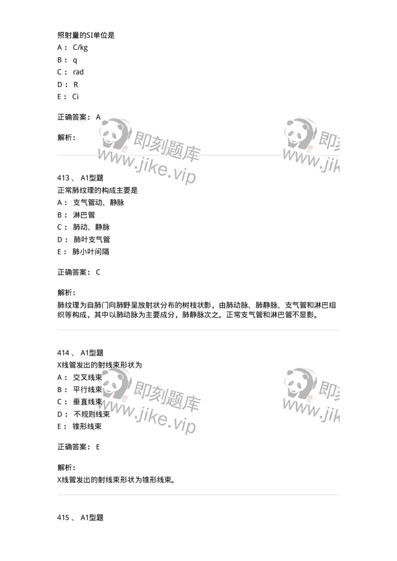 811020-基础知识强化练习-174638_军队文职(1)_01.军队文职真题-专业课_（全）版本一（历年真题+章节练习+模拟题）_医学影像技术(军队文职)_章节练习_题目+解析