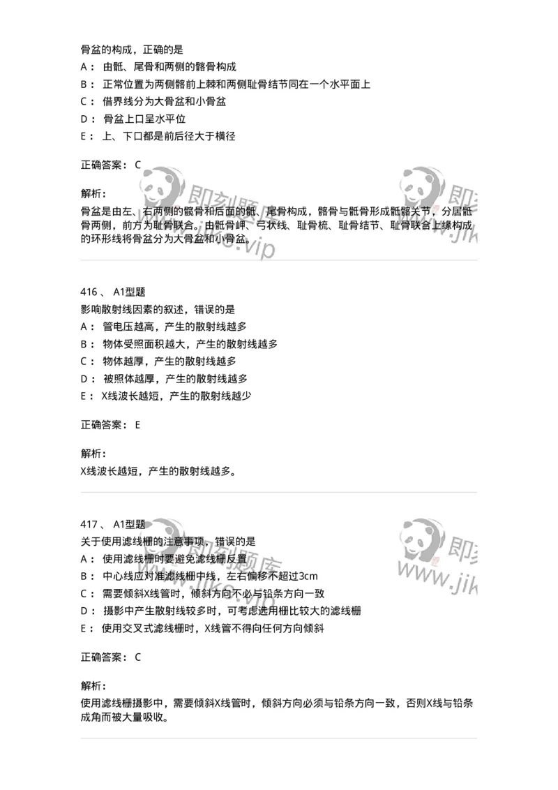 811020-基础知识强化练习-174638_军队文职(1)_01.军队文职真题-专业课_（全）版本一（历年真题+章节练习+模拟题）_医学影像技术(军队文职)_章节练习_题目+解析