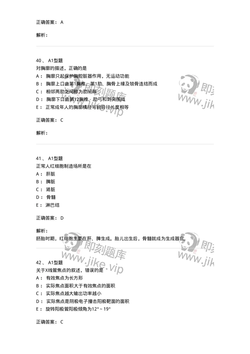 811020-基础知识强化练习-174638_军队文职(1)_01.军队文职真题-专业课_（全）版本一（历年真题+章节练习+模拟题）_医学影像技术(军队文职)_章节练习_题目+解析