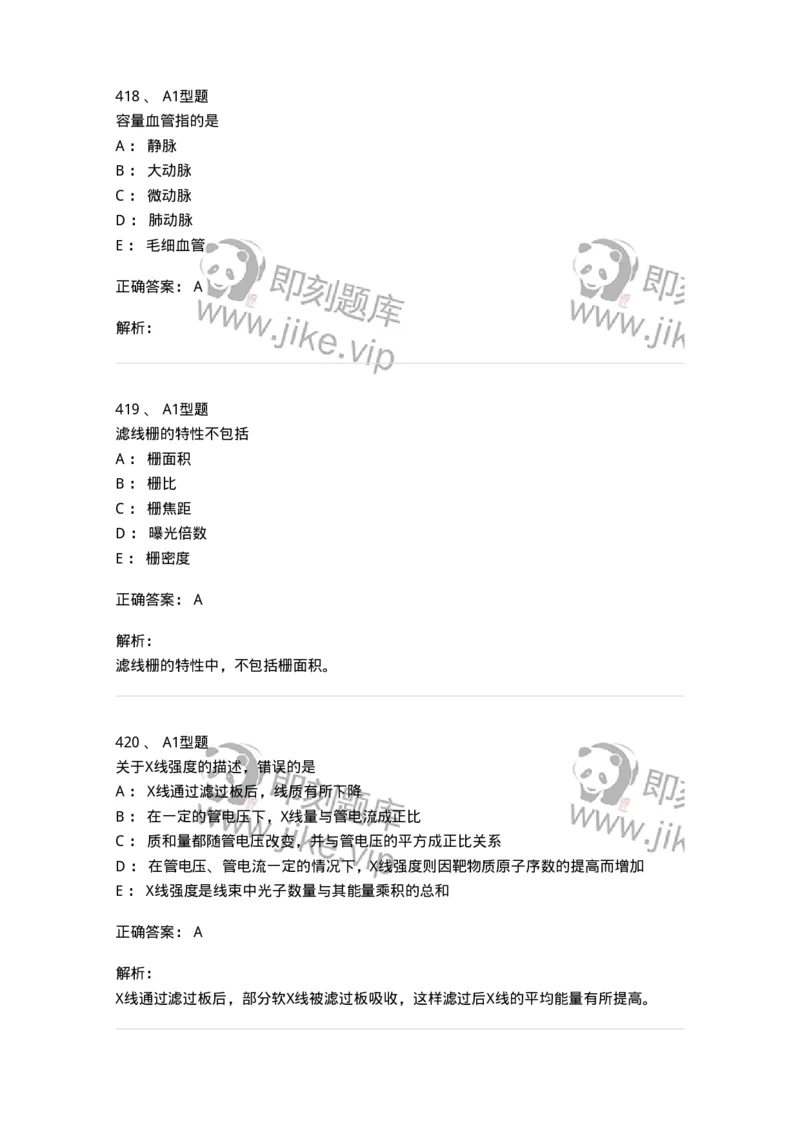 811020-基础知识强化练习-174638_军队文职(1)_01.军队文职真题-专业课_（全）版本一（历年真题+章节练习+模拟题）_医学影像技术(军队文职)_章节练习_题目+解析