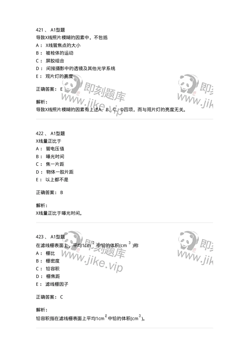 811020-基础知识强化练习-174638_军队文职(1)_01.军队文职真题-专业课_（全）版本一（历年真题+章节练习+模拟题）_医学影像技术(军队文职)_章节练习_题目+解析