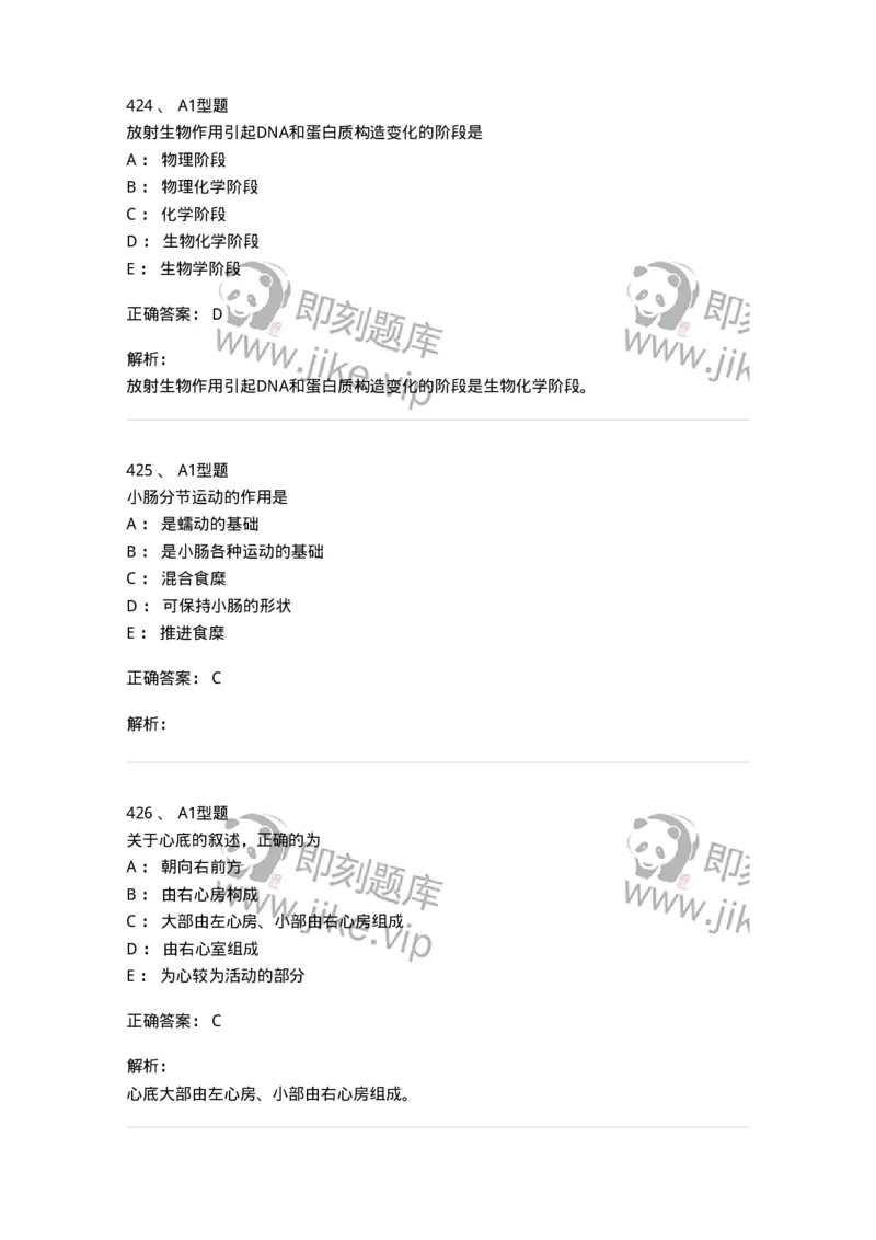 811020-基础知识强化练习-174638_军队文职(1)_01.军队文职真题-专业课_（全）版本一（历年真题+章节练习+模拟题）_医学影像技术(军队文职)_章节练习_题目+解析