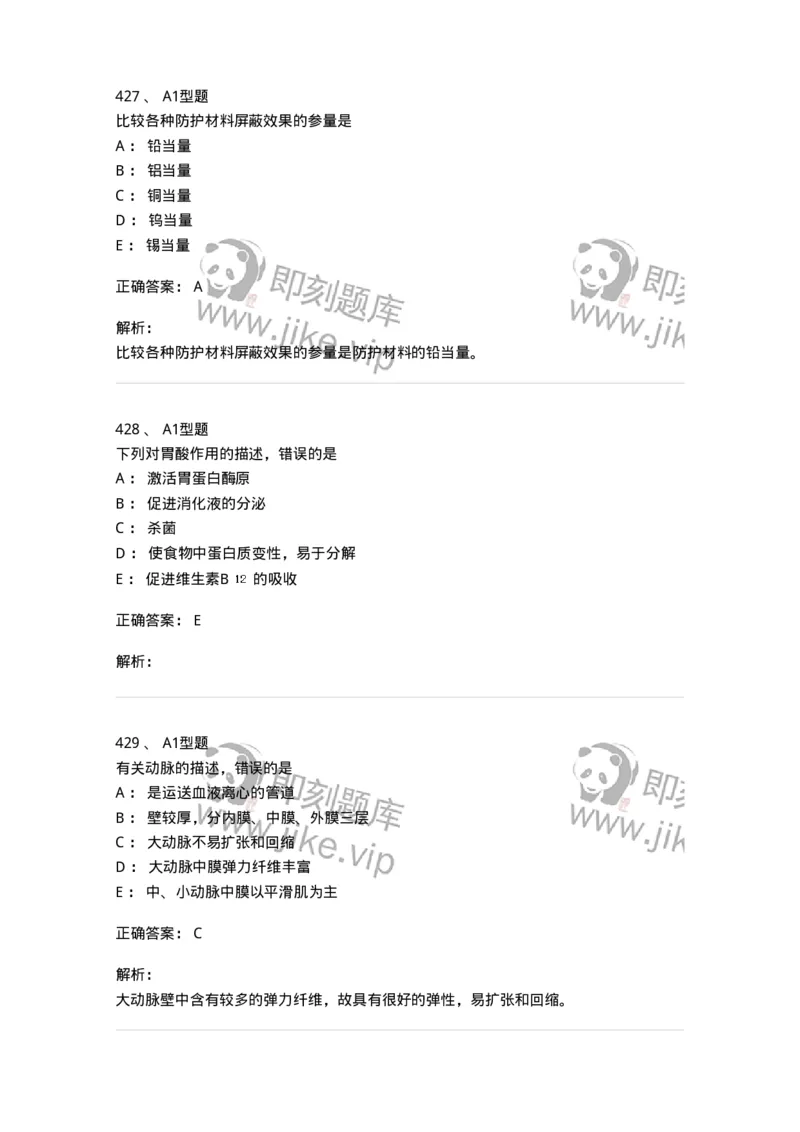 811020-基础知识强化练习-174638_军队文职(1)_01.军队文职真题-专业课_（全）版本一（历年真题+章节练习+模拟题）_医学影像技术(军队文职)_章节练习_题目+解析