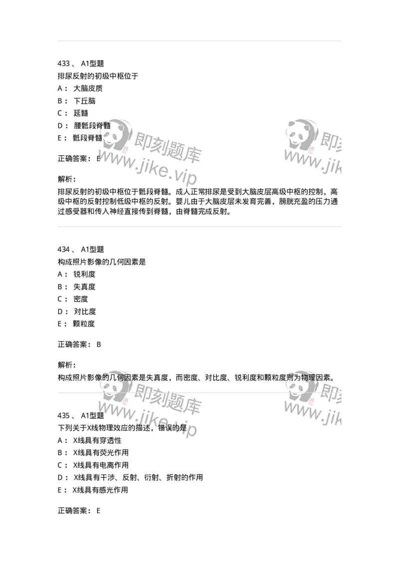 811020-基础知识强化练习-174638_军队文职(1)_01.军队文职真题-专业课_（全）版本一（历年真题+章节练习+模拟题）_医学影像技术(军队文职)_章节练习_题目+解析