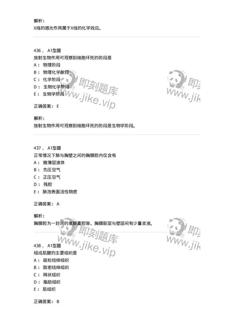 811020-基础知识强化练习-174638_军队文职(1)_01.军队文职真题-专业课_（全）版本一（历年真题+章节练习+模拟题）_医学影像技术(军队文职)_章节练习_题目+解析