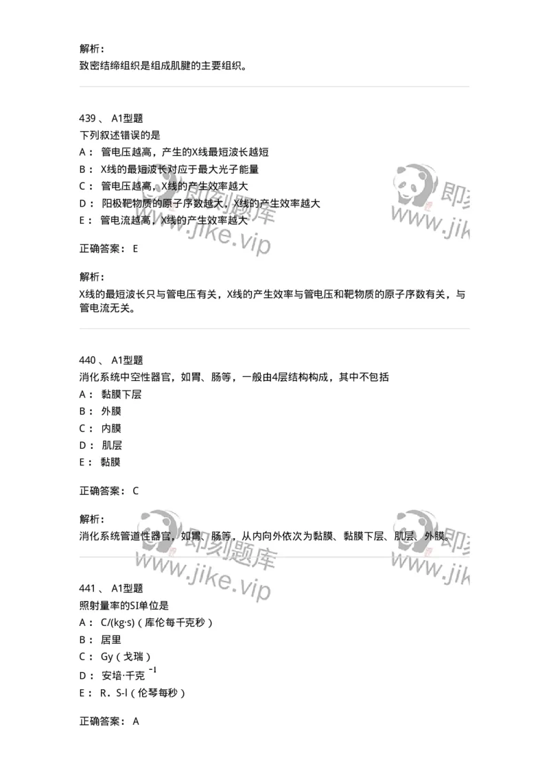 811020-基础知识强化练习-174638_军队文职(1)_01.军队文职真题-专业课_（全）版本一（历年真题+章节练习+模拟题）_医学影像技术(军队文职)_章节练习_题目+解析