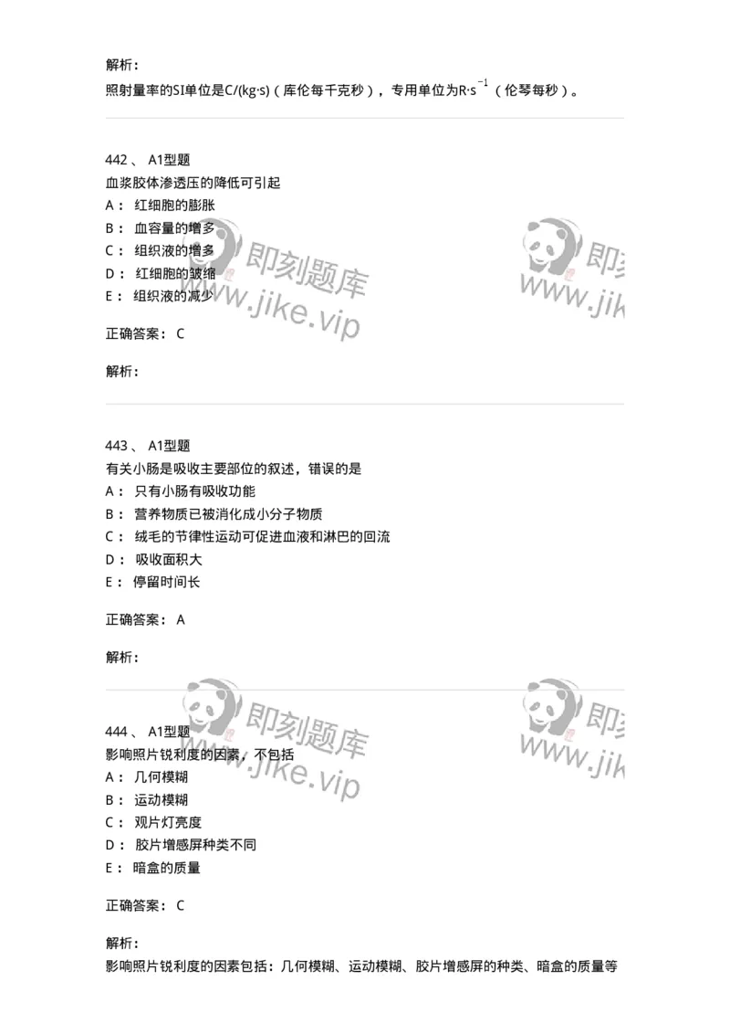 811020-基础知识强化练习-174638_军队文职(1)_01.军队文职真题-专业课_（全）版本一（历年真题+章节练习+模拟题）_医学影像技术(军队文职)_章节练习_题目+解析