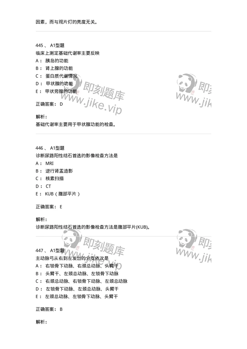 811020-基础知识强化练习-174638_军队文职(1)_01.军队文职真题-专业课_（全）版本一（历年真题+章节练习+模拟题）_医学影像技术(军队文职)_章节练习_题目+解析