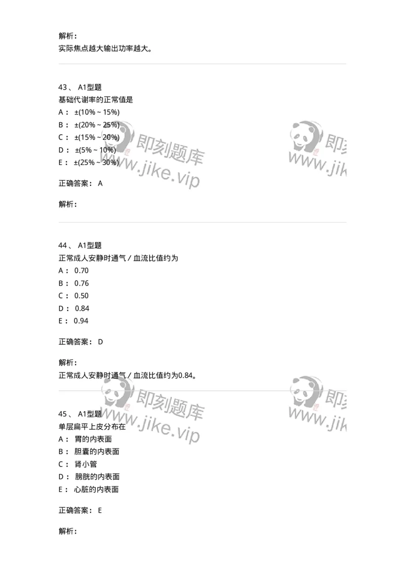 811020-基础知识强化练习-174638_军队文职(1)_01.军队文职真题-专业课_（全）版本一（历年真题+章节练习+模拟题）_医学影像技术(军队文职)_章节练习_题目+解析