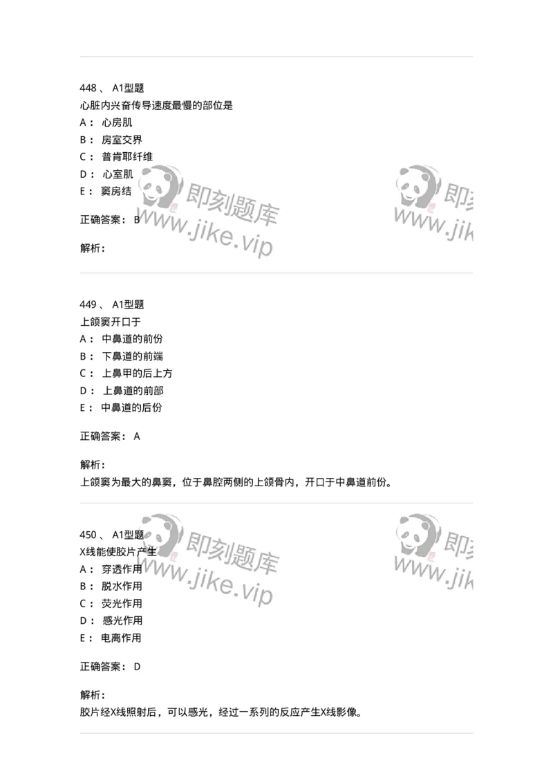 811020-基础知识强化练习-174638_军队文职(1)_01.军队文职真题-专业课_（全）版本一（历年真题+章节练习+模拟题）_医学影像技术(军队文职)_章节练习_题目+解析