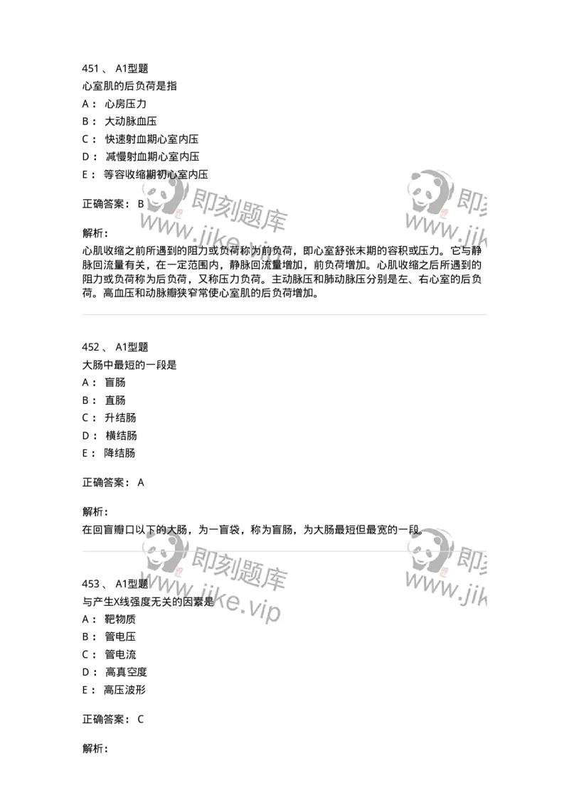 811020-基础知识强化练习-174638_军队文职(1)_01.军队文职真题-专业课_（全）版本一（历年真题+章节练习+模拟题）_医学影像技术(军队文职)_章节练习_题目+解析