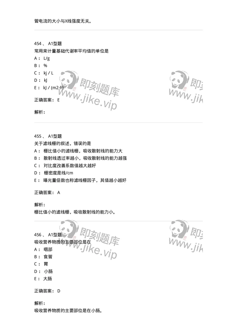 811020-基础知识强化练习-174638_军队文职(1)_01.军队文职真题-专业课_（全）版本一（历年真题+章节练习+模拟题）_医学影像技术(军队文职)_章节练习_题目+解析