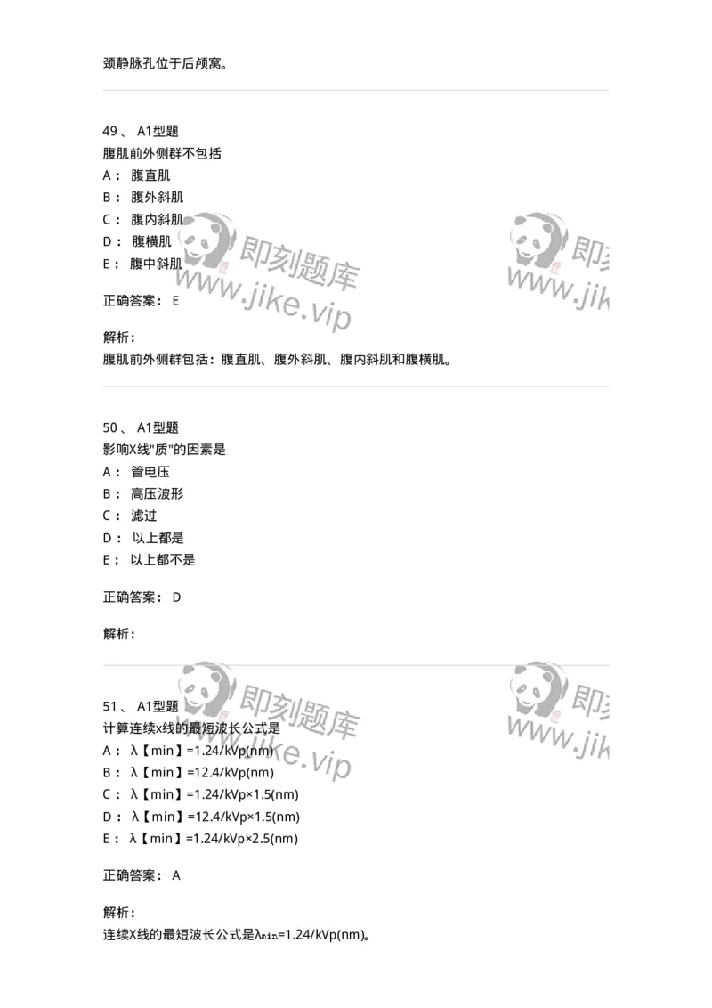 811020-基础知识强化练习-174638_军队文职(1)_01.军队文职真题-专业课_（全）版本一（历年真题+章节练习+模拟题）_医学影像技术(军队文职)_章节练习_题目+解析