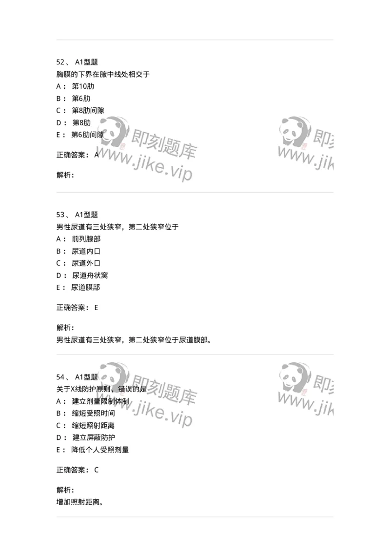 811020-基础知识强化练习-174638_军队文职(1)_01.军队文职真题-专业课_（全）版本一（历年真题+章节练习+模拟题）_医学影像技术(军队文职)_章节练习_题目+解析